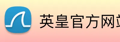 英皇官方网站 logo
